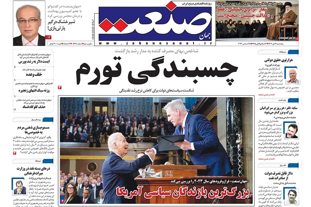 صفحه اول روزنامه جهان صنعت پنجشنبه ۷ دی ۱۴۰۲ 