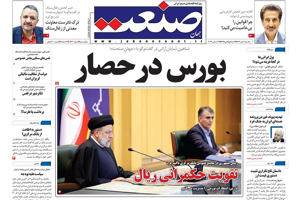 صفحه اول روزنامه جهان صنعت یکشنبه ۱۰ دی ۱۴۰۲