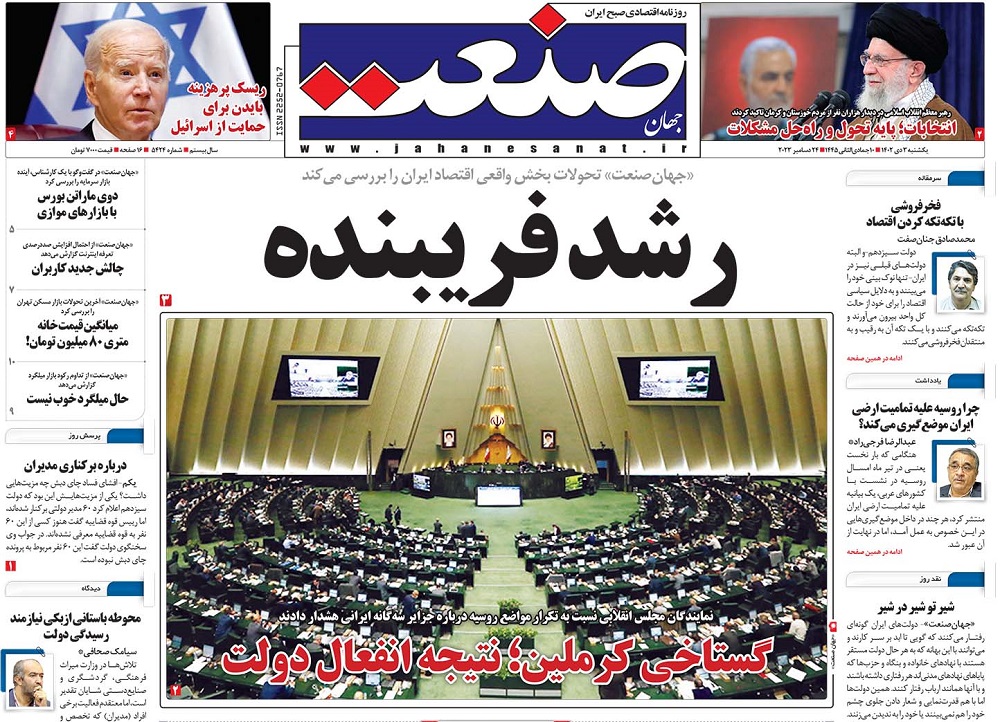 صفحه اول روزنامه جهان صنعت یکشنبه ۳ دی ۱۴۰۲