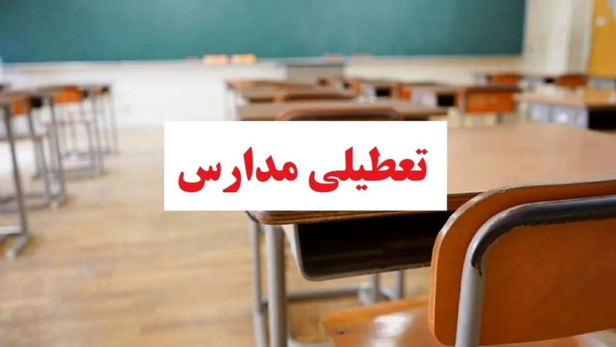 آلودگی هوا مدارس تبریز و سایر شهرهای آذربایجان شرقی را تعطیل کرد