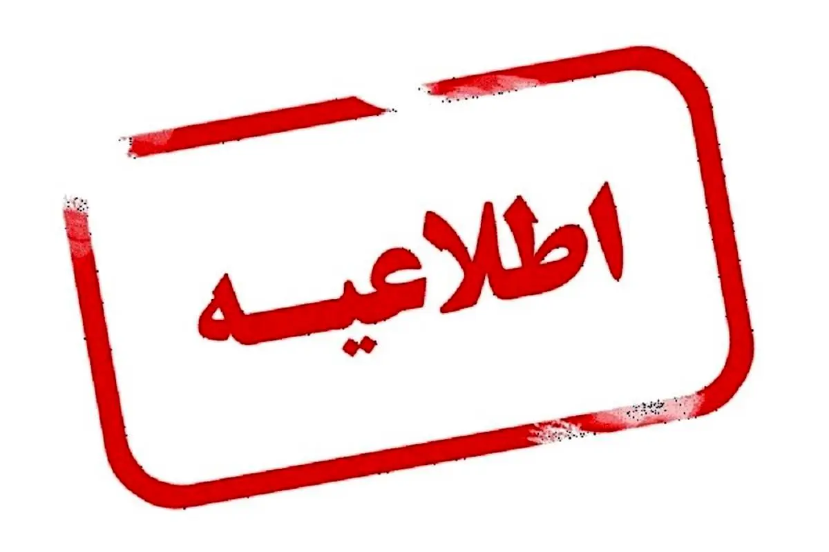 مشهد تعطیل شد