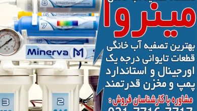 خرید و قیمت دستگاه تصفیه آب خانگی در همدان