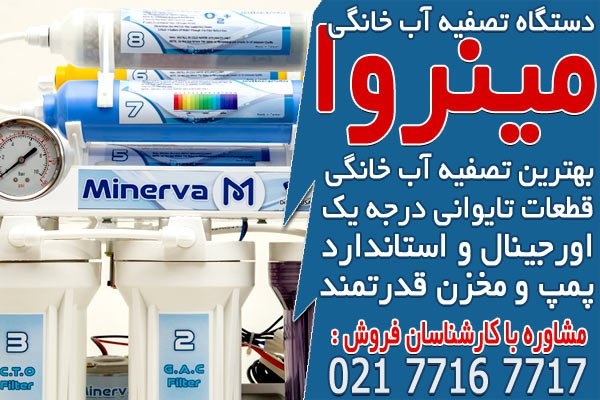 خرید و قیمت دستگاه تصفیه آب خانگی در همدان