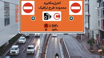طرح ترافیک تهران به زودی تغییر می‌کند