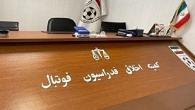 فوری ؛ اخبار جدید از تصمیم کمیته اخلاق درباره جعل سند در باشگاه استقلال