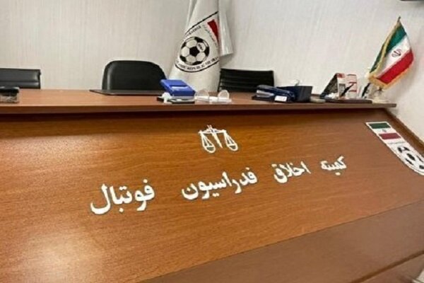فوری ؛ اخبار جدید از تصمیم کمیته اخلاق درباره جعل سند در باشگاه استقلال