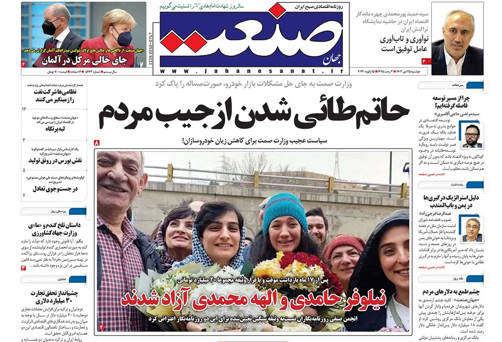 صفحه اول روزنامه جهان صنعت دوشنبه ۲۵ دی ۱۴۰۲