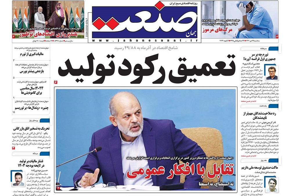 صفحه اول روزنامه جهان صنعت سه‌شنبه ۱۹ دی ۱۴۰۲ 
