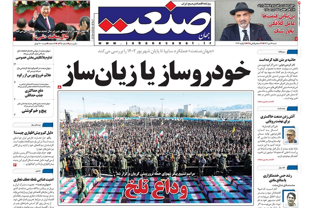 صفحه اول روزنامه جهان صنعت شنبه ۱۶ دی ۱۴۰۲ 
