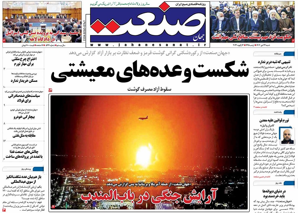 صفحه اول روزنامه جهان صنعت شنبه ۲۳ دی ۱۴۰۲ 