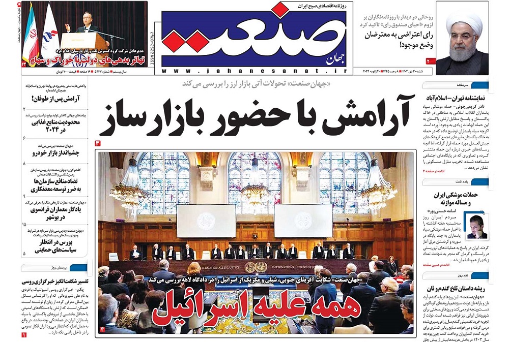 صفحه اول روزنامه جهان صنعت شنبه ۳۰ دی ۱۴۰۲