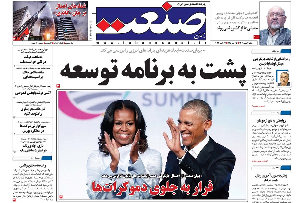 صفحه اول روزنامه جهان صنعت شنبه ۷ بهمن ۱۴۰۲ 