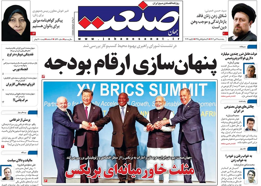 صفحه اول روزنامه جهان صنعت پنجشنبه ۲۱ دی ۱۴۰۲