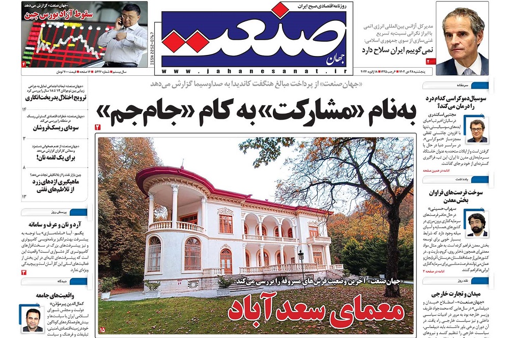 صفحه اول روزنامه جهان صنعت پنجشنبه ۲۸ دی ۱۴۰۲