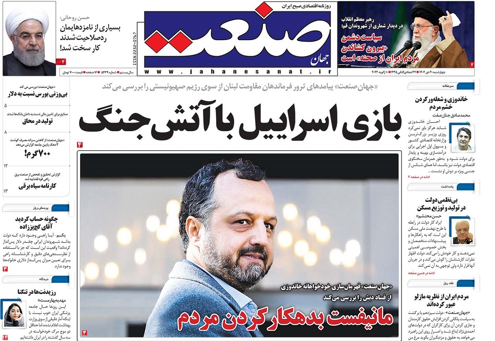 صفحه اول روزنامه جهان صنعت چهارشنبه ۲۰ دی ۱۴۰۲ 