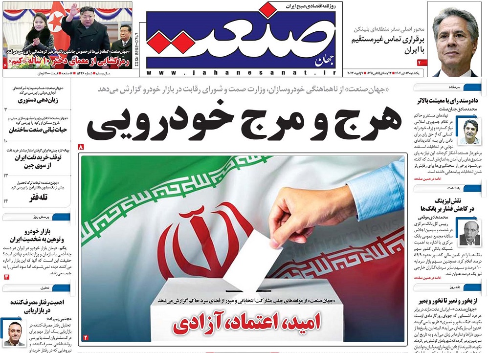 صفحه اول روزنامه جهان صنعت یکشنبه ۱۷ دی ۱۴۰۲