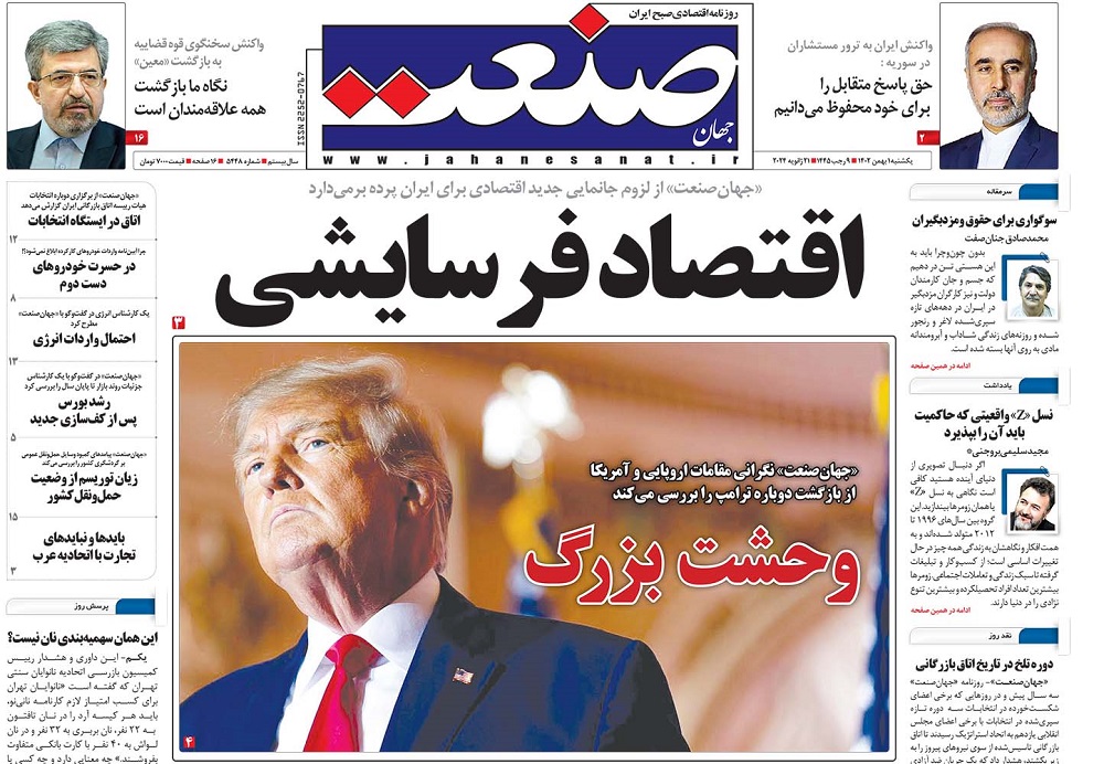 صفحه اول روزنامه جهان صنعت یکشنبه ۱ بهمن ۱۴۰۲