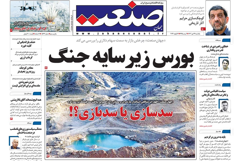 صفحه اول روزنامه جهان صنعت یکشنبه ۲۴ دی ۱۴۰۲