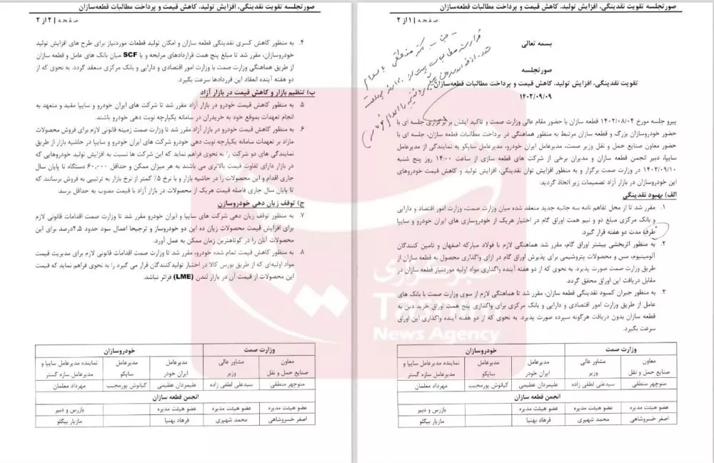 ایران خودرو و سایپا فروش فوق العاده به زیر قیمت بازار را آغاز میکنند؟