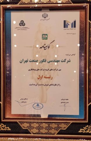 فکور صنعت شرکت برتر