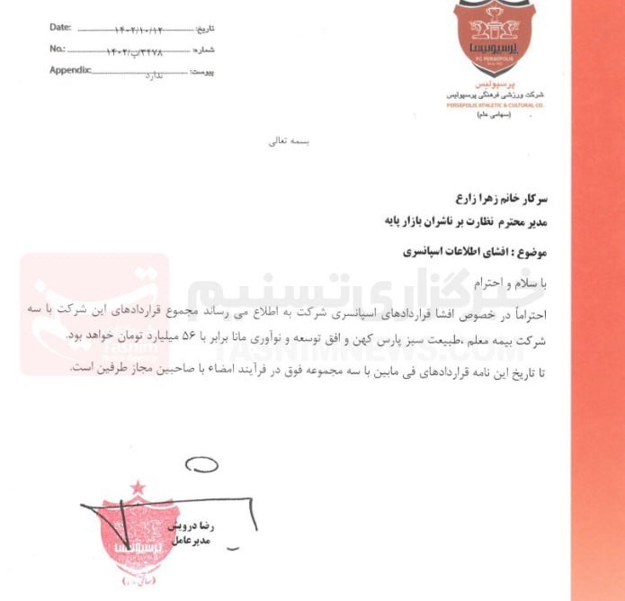 پرسپولیس