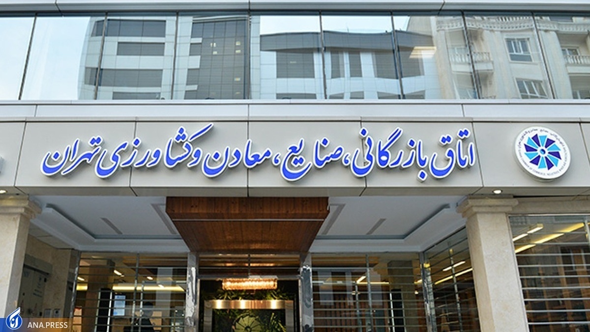 اتاق تهران درباره تعطیلات آخر هفته بیانیه داد