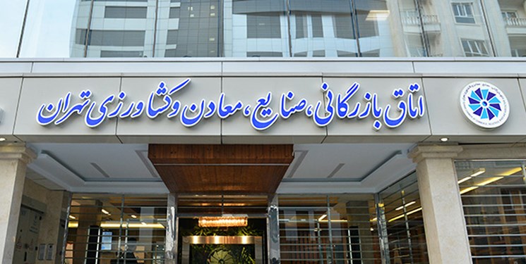 اتاق بازرگانی تهران خواستار تعطیلی شنبه به جای پنج‌شنبه شد