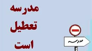 مدارس ابتدایی تهران فردا غیرحضوری شد