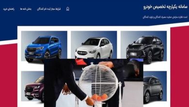 فروش فوق العاده ایران خودرو ویژه منتخبین سامانه یکپارچه