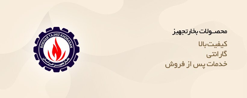 دیگ (بویلر) بخارتجهیز