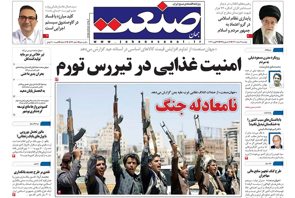 صفحه اول روزنامه جهان صنعت دوشنبه ۷ اسفند ۱۴۰۲ 