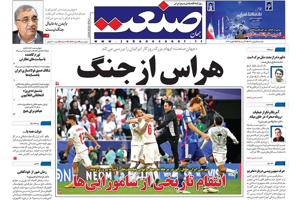 صفحه اول روزنامه جهان صنعت یکشنبه ۱۵ بهمن ۱۴۰۲ 
