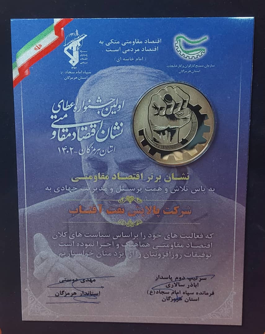 پالایش نفت آفتاب