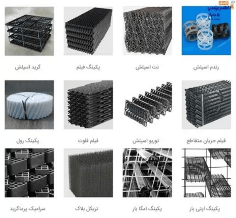 انواع پکینگ برج خنک کننده