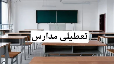 مدارس این شهر استان تهران تعطیل شدند