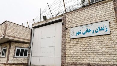 زندان رجایی شهر تغییر کاربری می‌دهد