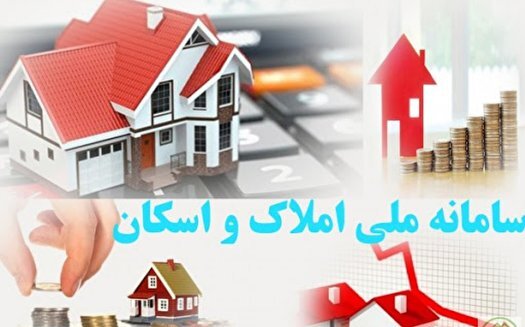 اختصاص یارانه قبوض گروه‌های حمایتی در سامانه املاک و اسکان فراهم شد