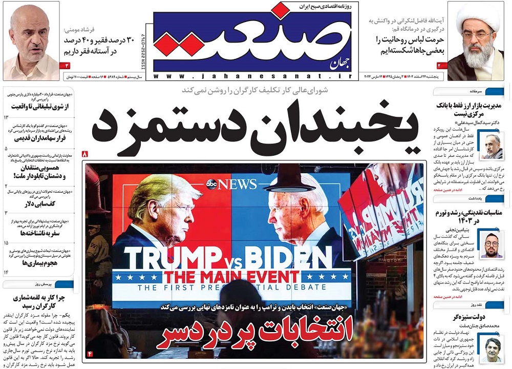 صفحه اول روزنامه جهان صنعت پنجشنبه ۲۴ اسفند ۱۴۰۲