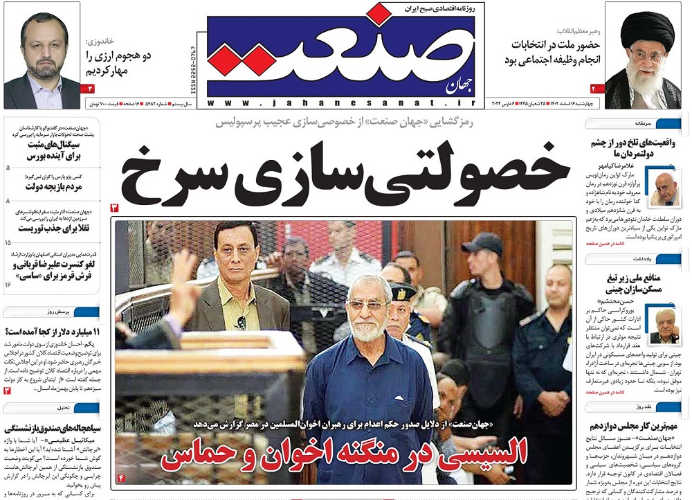 صفحه اول روزنامه جهان صنعت چهارشنبه ۱۶ اسفند ۱۴۰۲