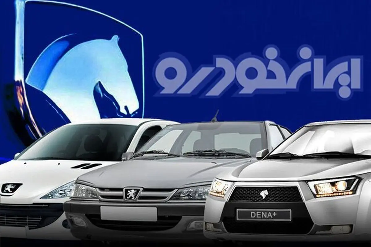 قیمت کارخانه محصولات ایران خودرو تغییر کرد