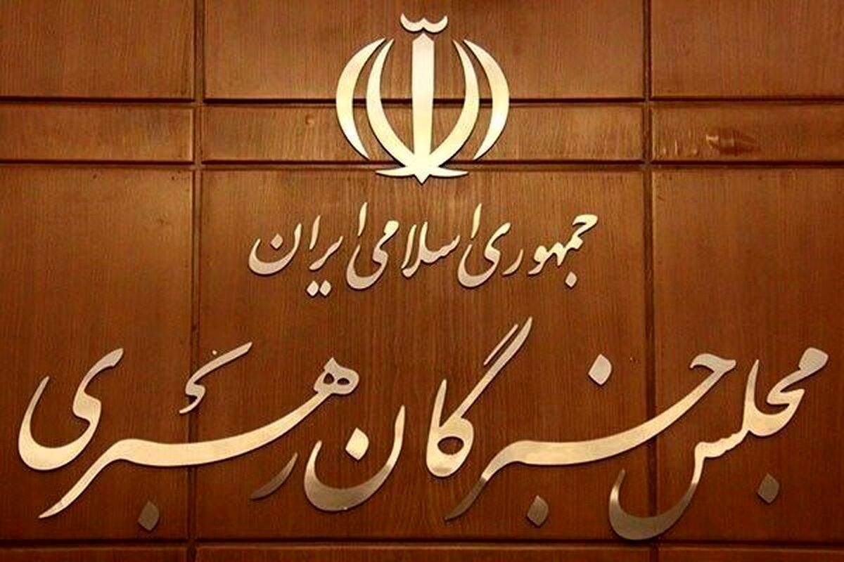 اعلام نتیجه نهایی انتخابات خبرگان رهبری تهران