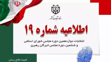 وزارت کشور اطلاعیه صادر کرد