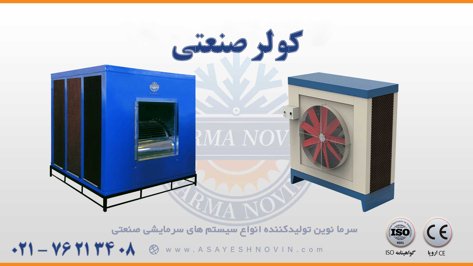 خرید کولر صنعتی