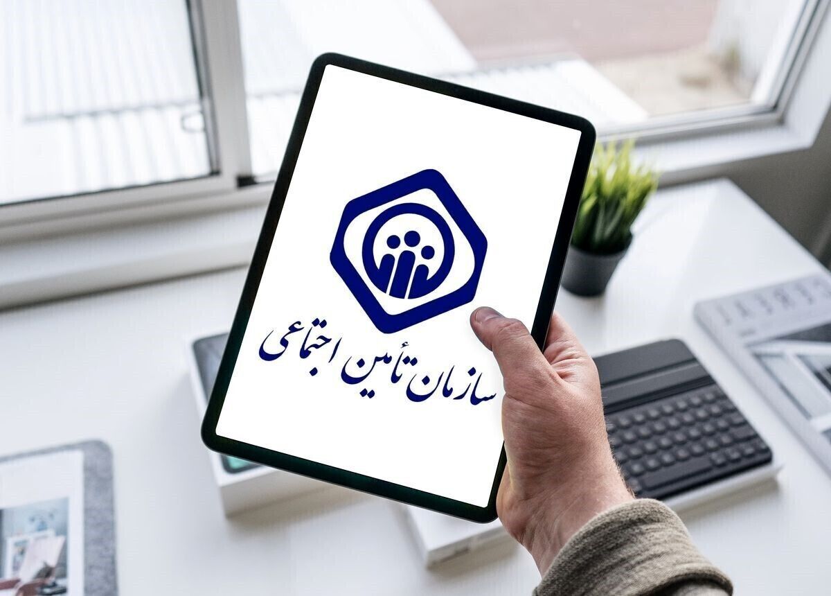 امکان بهره‌مندی ایرانیان خارج از کشور از خدمات تأمین اجتماعی