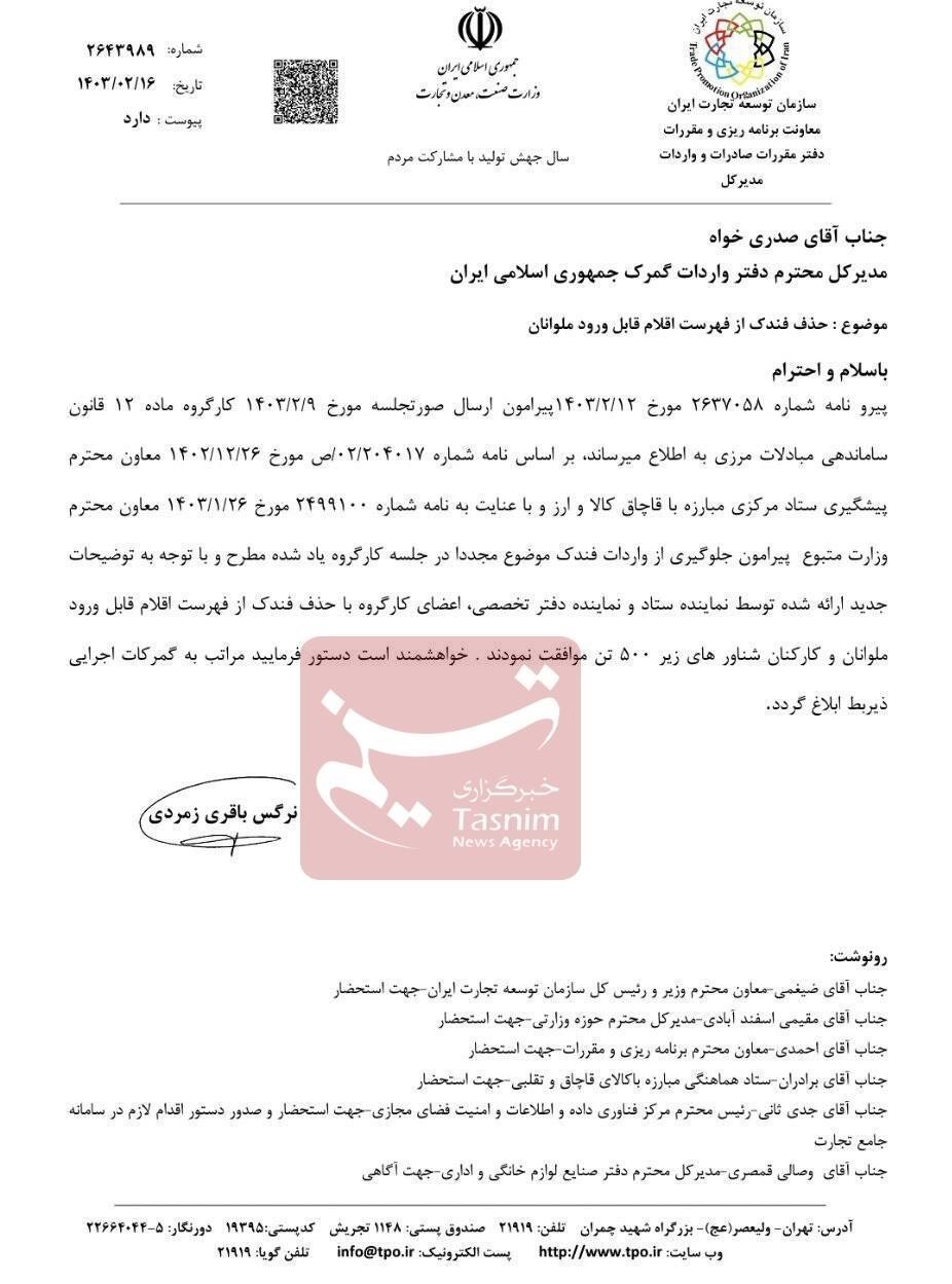 بر اساس اعلام سازمان توسعه تجارت به گمرک، فندک از فهرست اقلام قابل ورود ملوانان و کارکنان شناورهای زیر 500 تن حذف شد.