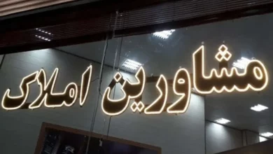 مشاوران املاک متخلف جریمه می شوند