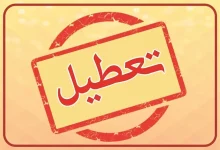 کلیه ادارات و دستگاه‌های اجرایی تبریز فردا تعطیل شد