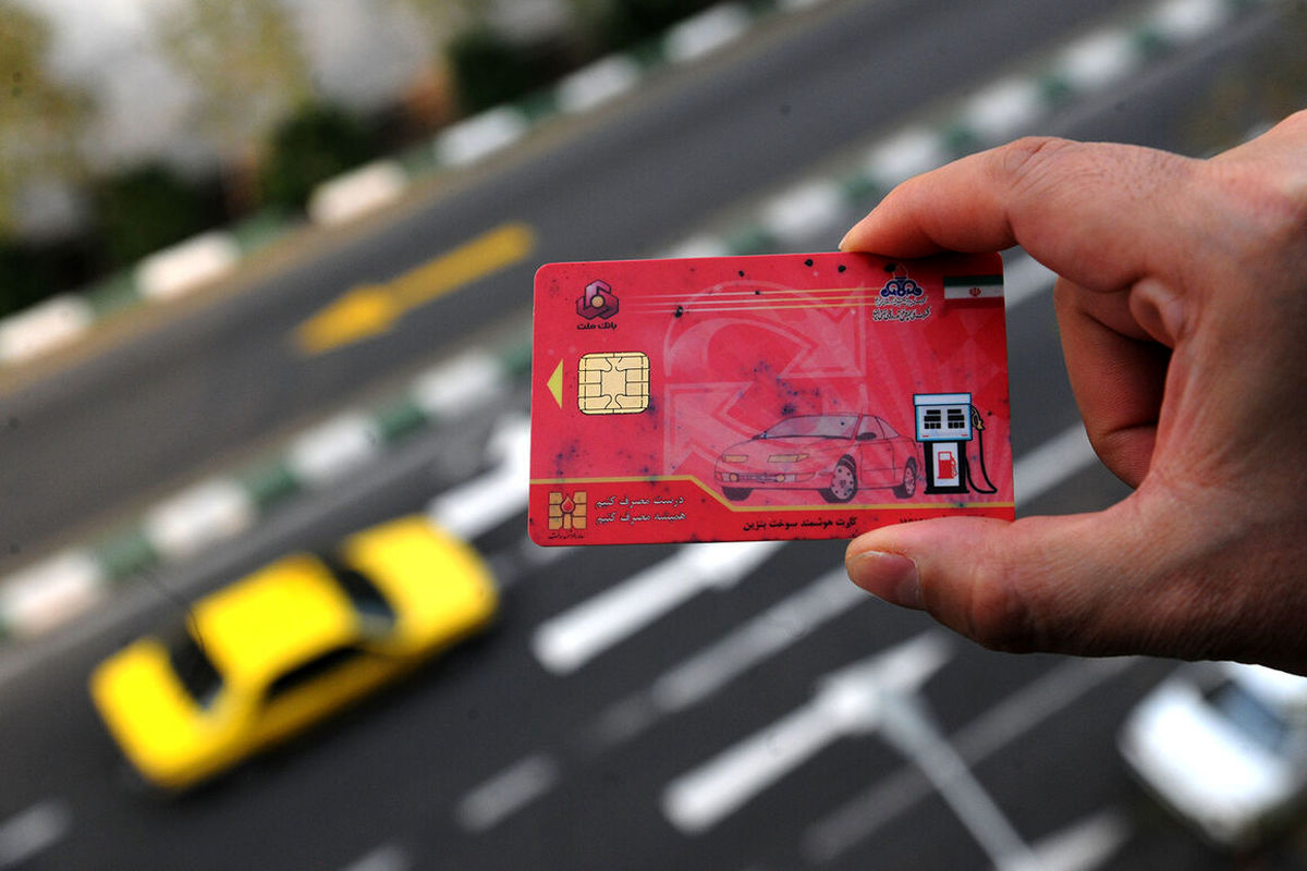 زمان معرفی سامانه اینترنتی صدور کارت سوخت اعلام شد