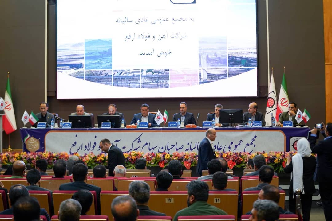شرکت آهن و فولاد ارفع 