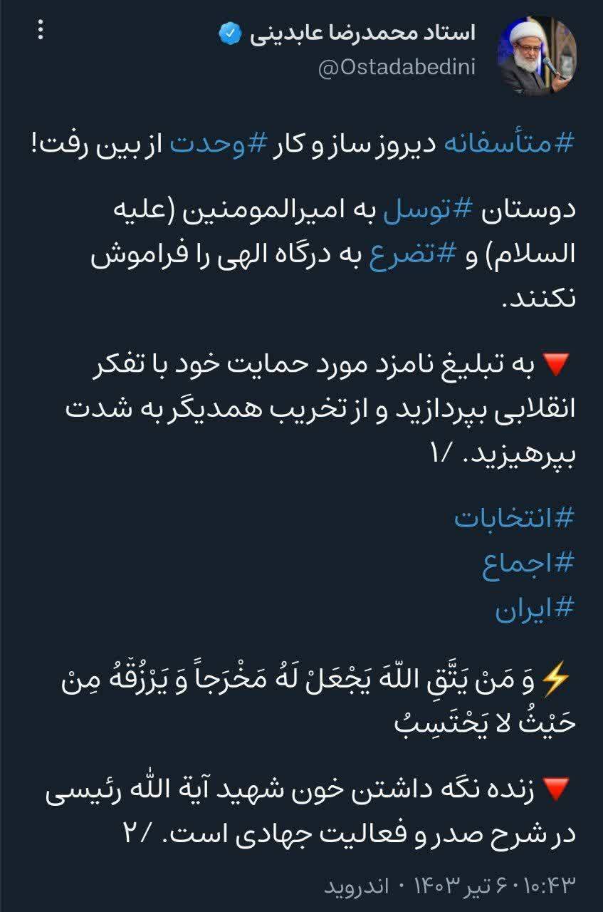 قالیباف جلیلی انتخابات